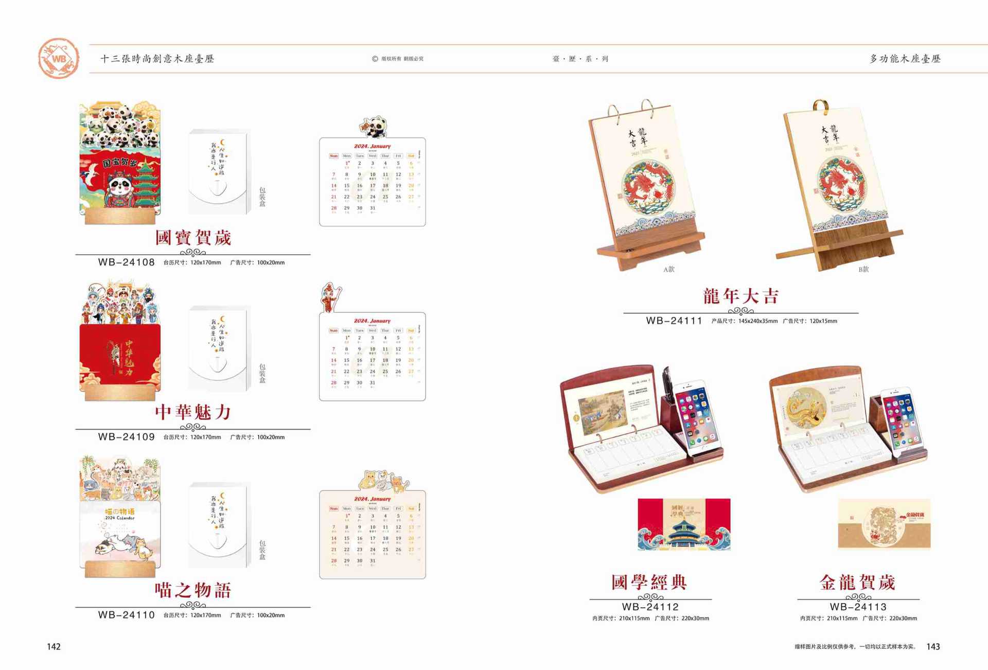 23红木台历-3 拷贝.jpg