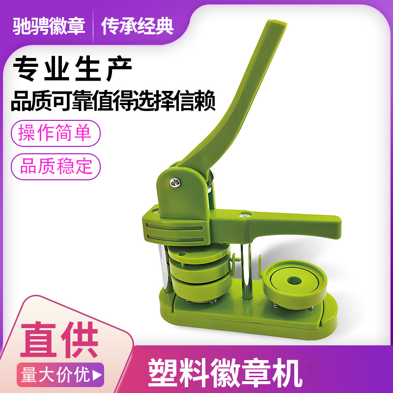 旋转款徽章机胸章机压卡机吧唧自制工具机器配件勋章DIY旋转式