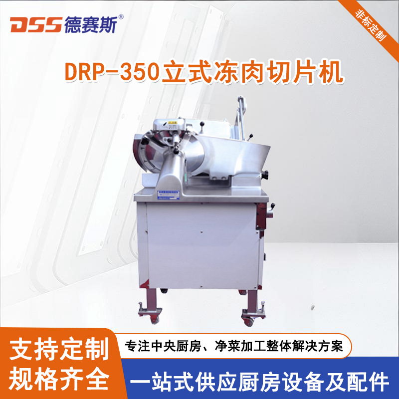 富士龙350冻肉切片机落地式牛羊猪肉切片机