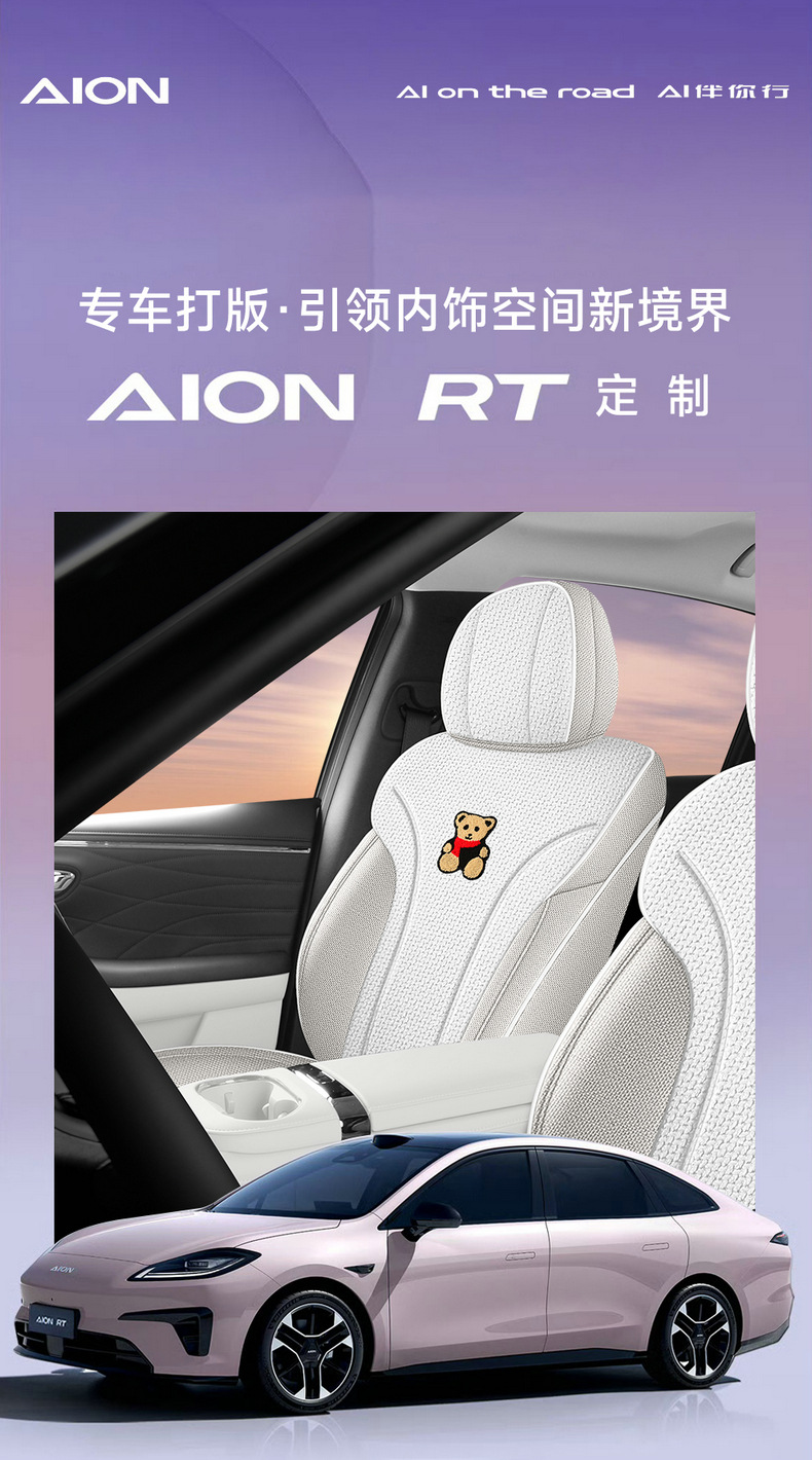 26 GAC Aion RT special seat covers, full-cover seat covers, linen seat cushions, all-season seat pads, car modification accessories