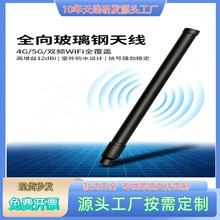 0-6G多频段无人机干扰玻璃钢天线 基站户外防水高增益玻璃钢天线