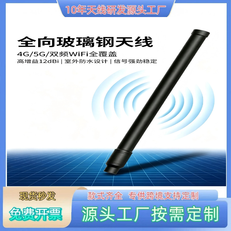 0-6G多频段无人机干扰玻璃钢天线 基站户外防水高增益玻璃钢天线