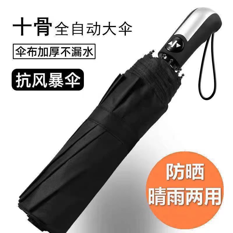 商务全自动晴雨伞高级感男士超大防晒折叠伞厂家批发遮阳伞广告伞