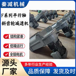 定制斜齿轮减速机 模块化平行轴设计 立卧两用F/FF/FA/FAF37-157