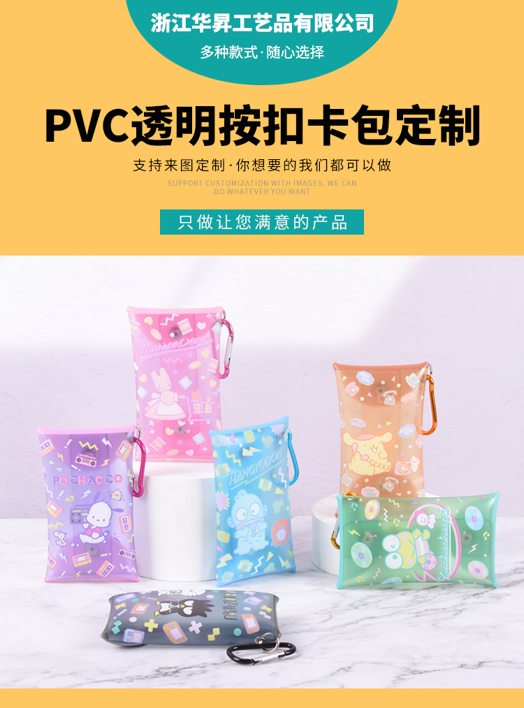 pvc卡通透明按扣袋 零钱钥匙耳机袋小饰品收纳袋盲盒收纳袋定制详情1