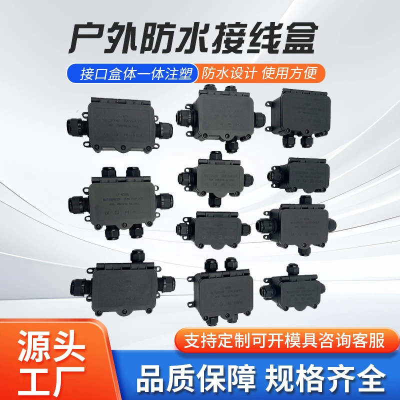 Бытовая водонепроницаемая распределительная коробка, герметичная распределительная коробка, кабельное соединение, подземный клеммный разъем, водонепроницаемая подземная распределительная коробка