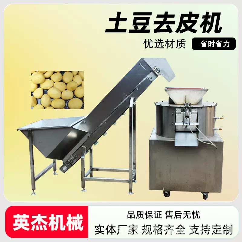 不锈钢果蔬去皮设备 土豆地瓜削皮机 规格齐全 英杰机械