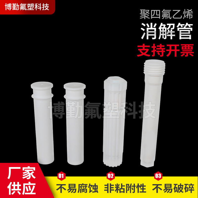 实验室器材聚四氟消解管  规格多样 可定