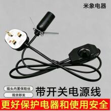 现货供应调光电源线英规三插两芯带开关调光灯头线喜马拉雅盐灯线
