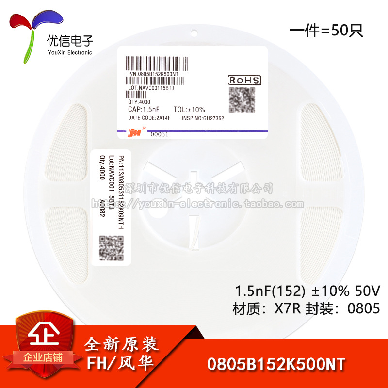 全新原装0805贴片电容 1.5nF(152) ±10% 50V X7R 0805B152K500NT