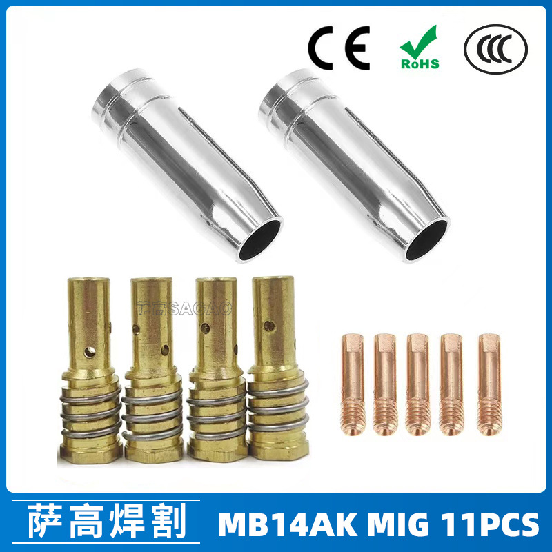 跨境14AK保护嘴二保焊枪配件保护套14AK导电嘴保护咀导电咀 11PCS