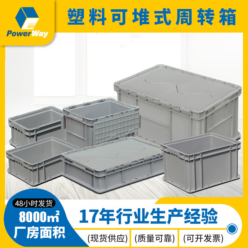博途欧标周转箱长方形塑料带盖储物箱收纳零件盒工具箱物流运输箱