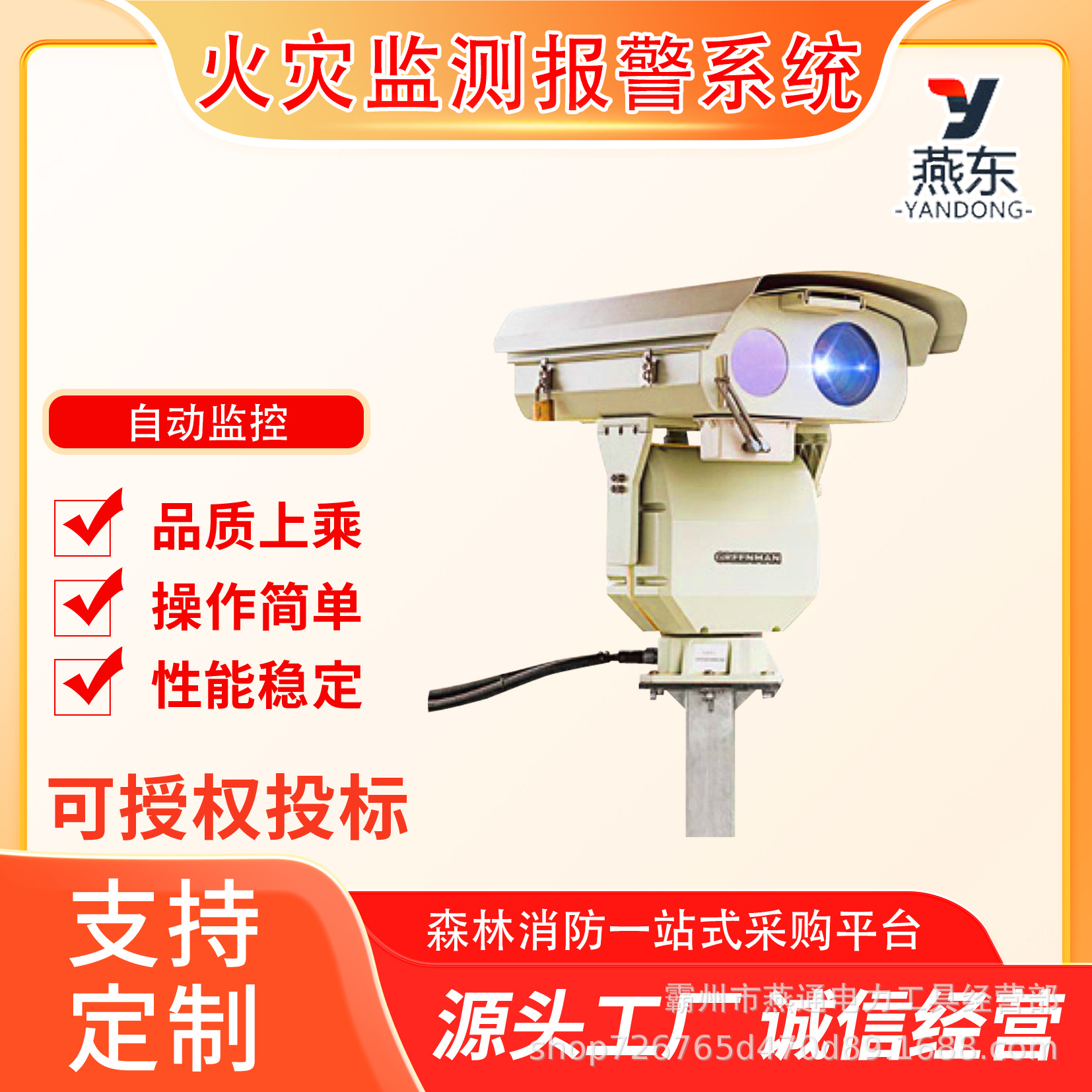 森林火灾监测报警系统图像型火灾探测摄像头热成像双光谱监控系统