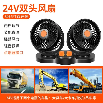 Adjustable-Speed Car Electric Fan, Digər kiçik elektrik cihazlar - 24v3-leaf-5-inch-double-switch