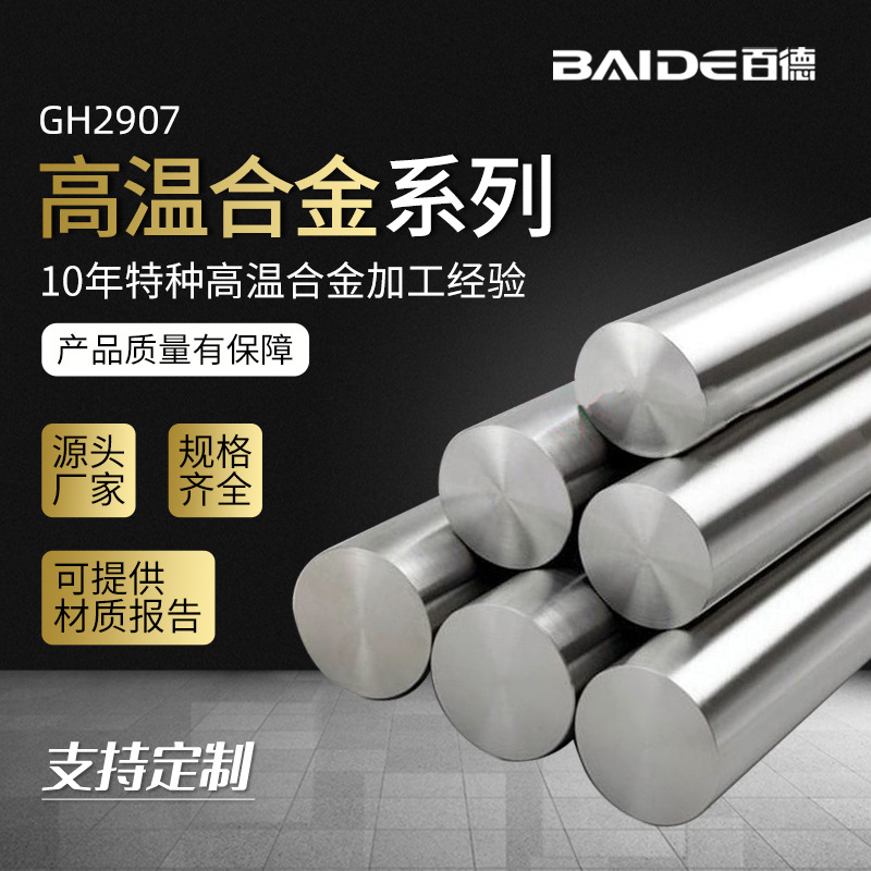 百德 高温合金GH5605圆棒圆柱棒材特殊合金钢 特种合金 厂家直销