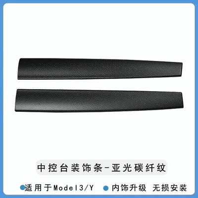 Dashboard Decorative Strip Accessories Carbon | Car interior film - model3y-instrument-trim-matte-carbon-fiber-pattern