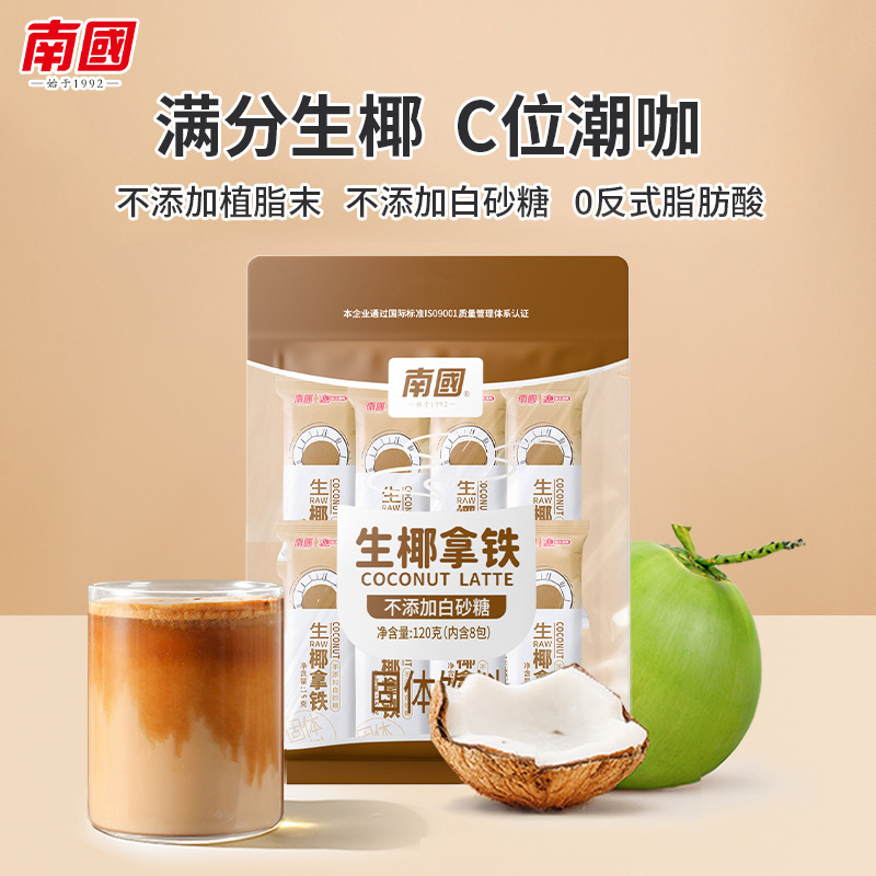 Nanguo Cold Brew Raw Coconut Latte 120g Bagged Coffee Powder Raw Coconut Coffee Raw Coconut Gourmet Coffee Instant Brewed