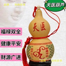 天医葫芦天然开口葫芦中国结寓意身体健康天然葫芦卧室床头摆件