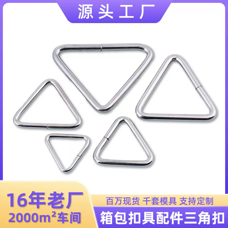 金属铁三角环扣25/38三角扣辅料配件箱包金属配件包带连接扣