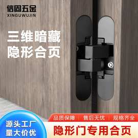 加厚现货隐形门合页三维合页暗藏折叠门三维可调节静音合页铰链