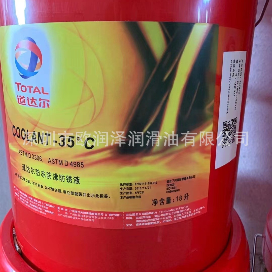 道达尔防冻液 TOTAL COOLANT -35℃ -45℃重负荷发动机防冻冷却液