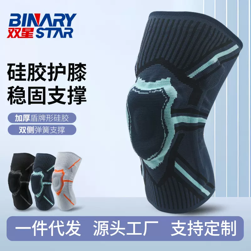 运动护膝尼龙针织护膝骑行篮球护膝硅胶男女支撑保护膝盖运动护具