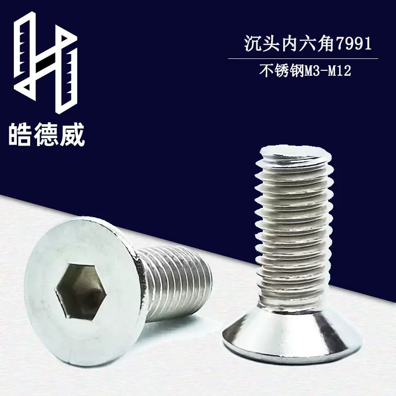 厂家201不锈钢m5小沉头内六角螺丝m6平头螺栓DIN7991家具螺钉m4m8