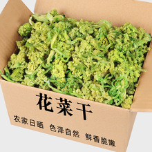 新货花菜干花椰菜干货菜类食材大全火锅商用干花菜脱水蔬菜干批发