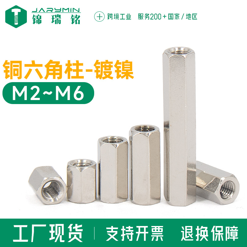 铜镀镍双通六角铜柱M2~M6黄铜镙柱空心直通六角柱PCB板支撑间隔柱