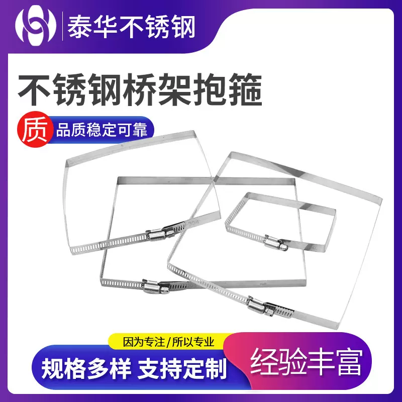 304不锈钢桥架喉箍方形卡箍线槽管卡抱箍光伏电缆工程宽18mm