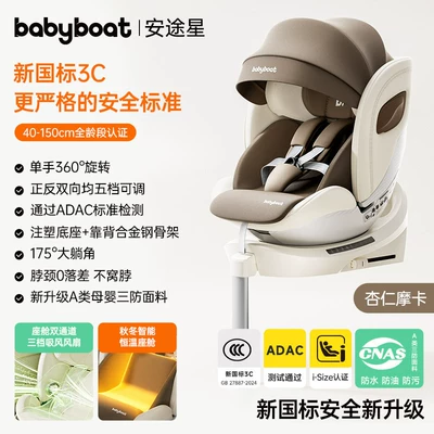 Car child safety seat Seat for Babies Aged 0-12 Years - almond-mocha-flagship-model-ventilation-heating-support-legs-sun-canopy