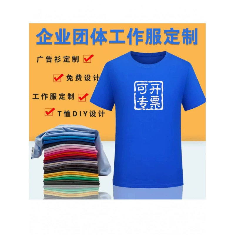 Рекламная рубашка с круглым вырезом, футболка из чистого хлопка, культурная рубашка по индивидуальному заказу, рабочая одежда с напечатанным логотипом, униформа для вечеринок, вышитая классная форма.