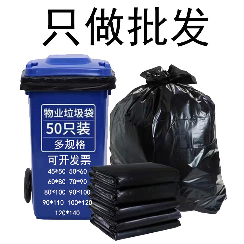 使い捨ての厚い大きなゴミ袋黒工業用平口プラスチックゴミ袋ホテルの敷地衛生ビニール袋|undefined