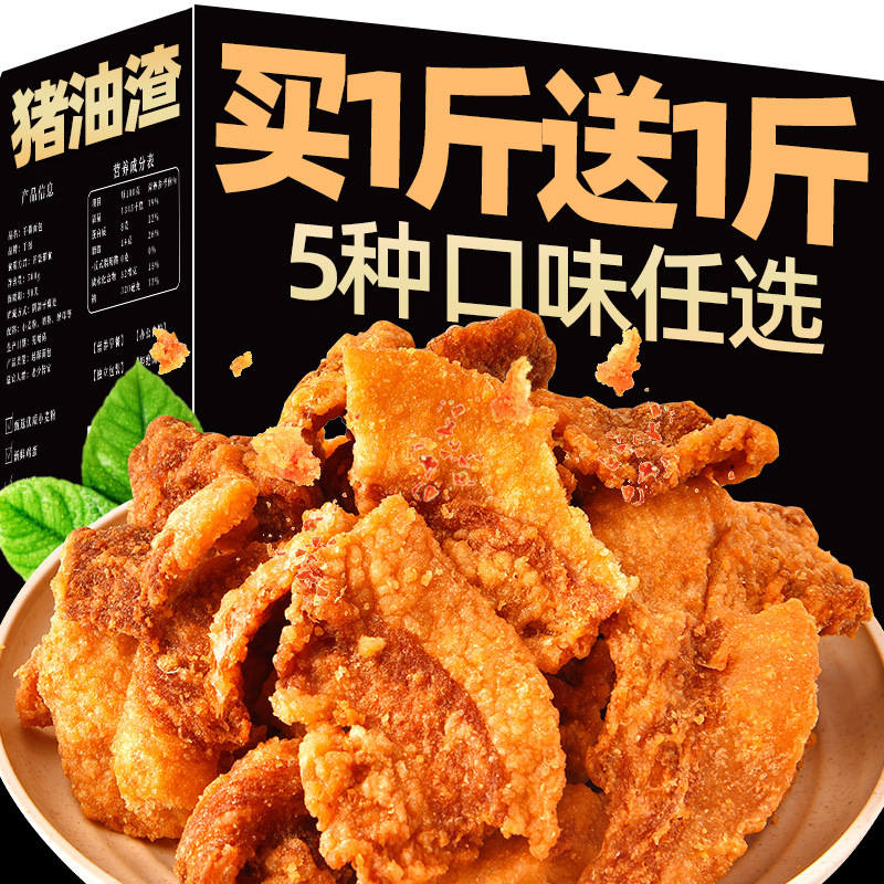 猪油渣脂渣500g香酥脆皮五花肉脆哨青岛肉渣特产零食小吃休闲食品