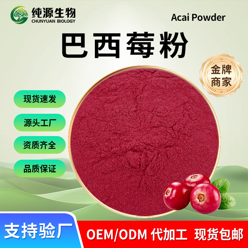 Acai Berry Powder, Acai Berry Fruit Powder, Food-Grade Fruit and Vegetable Powder, Acai Berry Extract, Factory Stock Available Acai Berry Powder, Acai Berry Fruit Powder, Food-Grade Fruit and Vegetable Powder, Acai Berry Extract, Factory Stock Available