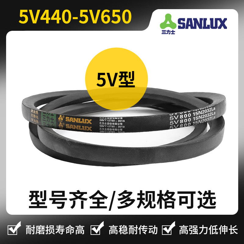 三力士三角带5V450 470 490 500 520 540 560 570 580 590 5V600