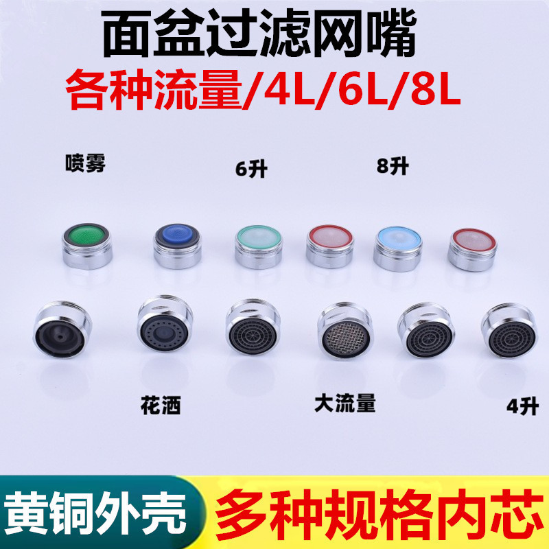 Filter Mesh Nozzle Aerator Faucet Filter Mesh Nozzle Faucet Accessories 4-6-8 Liters Constant Flow Large Flow