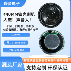 40MM铁壳内磁喇叭4欧3W瓦安防报警器扬声器车载导航仪收音机喇叭