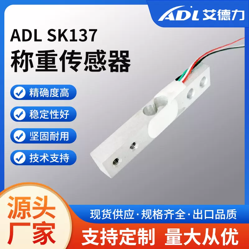 ADLSK137称重传感器 厨房秤电子秤包装秤智能牙刷微型称重传感器