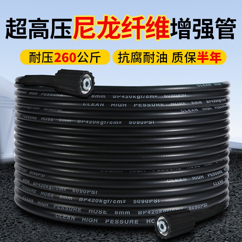家用洗车机超高压水管专用配件商用清洗机防爆软管出水管大量批发