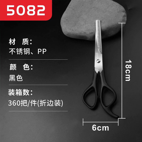 Jinda Rimi 5081 stainless steel scissors hair trimming scissors 5082 household hairdressing scissors hair cutting V-shaped teeth