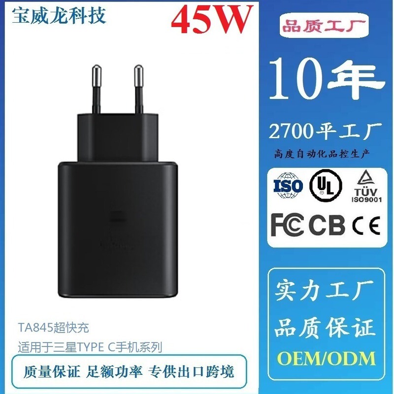 PD45W super fast charging head TA845 European standard travel suitable for Samsung S20S21S22S23ULTR