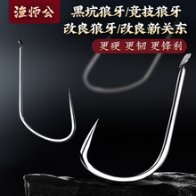 改良竞技黑坑狼牙飞磕新关东鱼钩散装无倒刺细条鲫鱼鲤鱼正钓偷驴