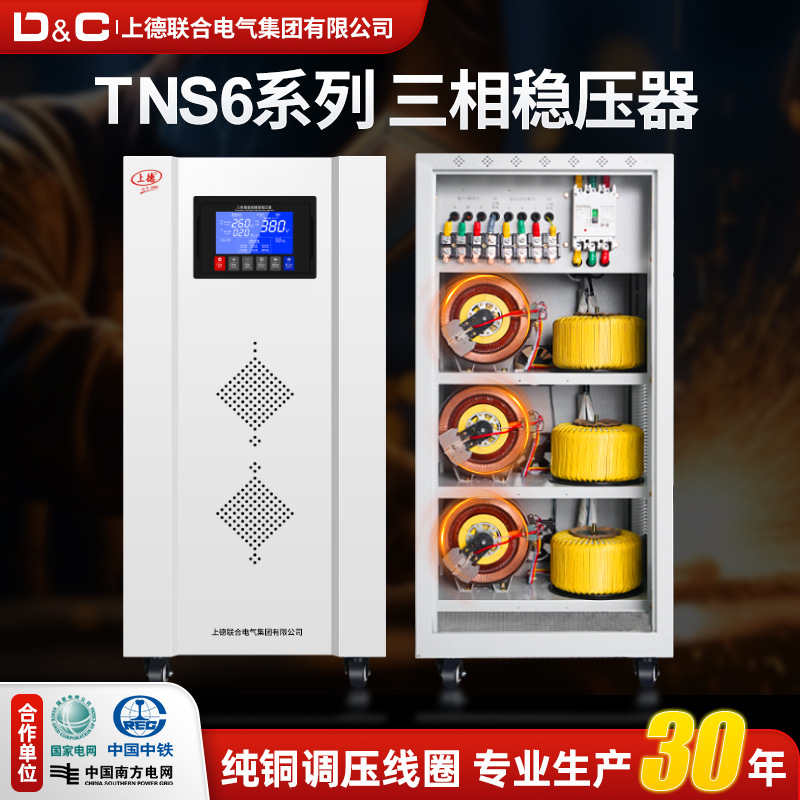 上德三相380v交流全自动稳压器 30kva激光医疗工业电机升压稳压器