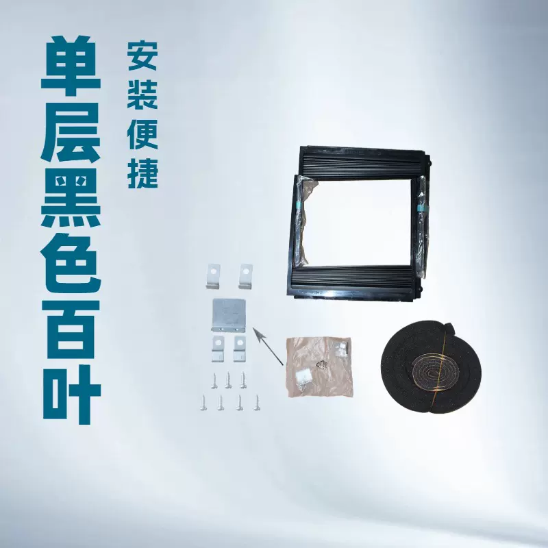 跨境abs窗式空调单层百叶挡板窗机移动便携pvc配件黑色家用