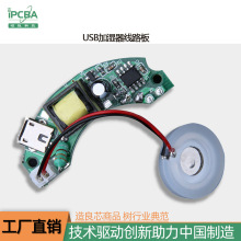 usb加湿器线路板驱动板雾化器5V控制板PCBA 线路板开发方案