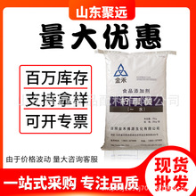 现货金禾一水柠檬酸食品级柠檬酸酸度调节剂酸味剂除垢食用柠檬酸