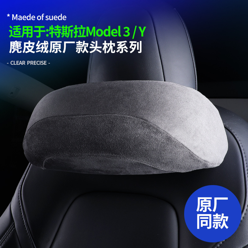 适用特斯拉Model3/Y座椅头枕腰靠麂皮绒车载座椅透气舒适护腰靠枕|undefined
