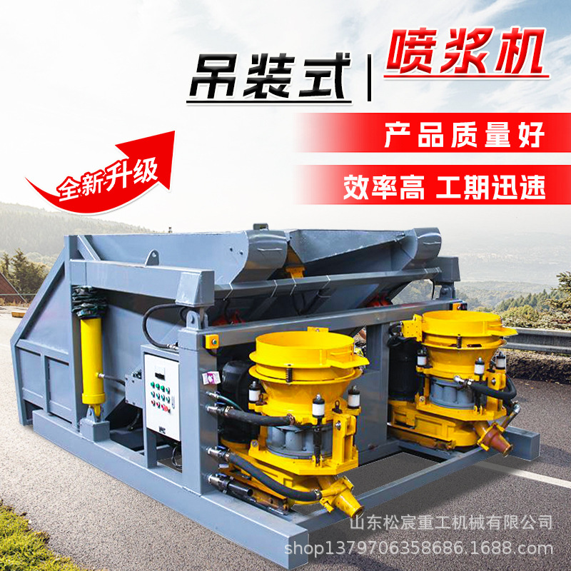 吊装式喷浆车混凝土全自动干喷机多功能一拖二混凝土喷锚机