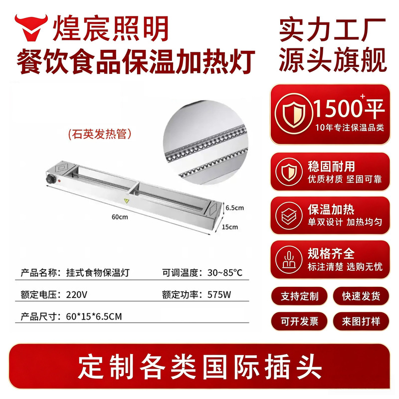 Kitchen commercial warm plate and dish hanging food heat preservation lamp adjustable temperature bar food warm food lamp self-service catering counter